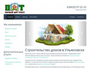 «Первый Дач Трест» - Строительство домов в Ульяновске.