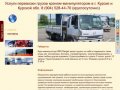 Услуги перевозки грузов краном-манипулятором в г. Курске и Курской обл