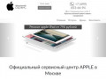 Официальный сервисный центр Apple в Москве