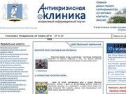 Антикризисная клиника. Сайт Ульяновска. Новости Ульяновска.