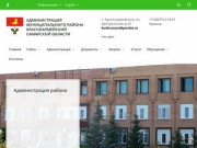 Администрация Красноармейского района Самарской области | Официальный сайт