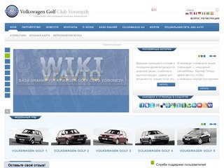 Клуб владельцев Volkswagen Golf в Воронеже