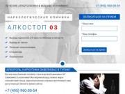 Выезд нарколога 24 часа по Москве и области ::  лечение алкоголизма в наркологической клинике Алко