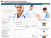 Областная клиническая больница г.Владимир