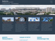 SkyService - Высотные работы Ярославль