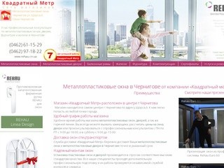 Металлопластиковые окна REHAU в Чернигове купить пластиковые двери окна Чернигов цены