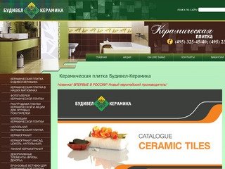КЕРАМИЧЕСКАЯ ПЛИТКА - продажа керамогранита и другой керамической плитки в Москве