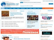 «Воронеж.net»