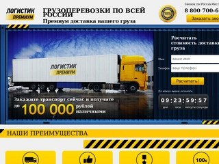 Грузоперевозки в Казани, услуги грузоперевозок по России - Логистик Премиум