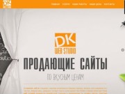 Веб-студия "DK" разработка сайтов в Томске (Россия, Томская область, Томск)