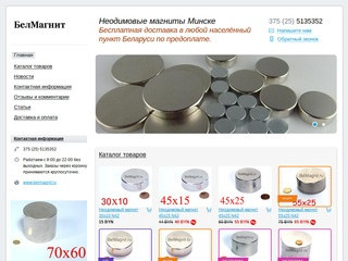 БелМагнит - Неодимовые и поисковые магниты в Минске и Беларуси