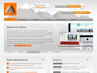 Создание сайтов Днепропетровск. Продвижение и разработка сайта