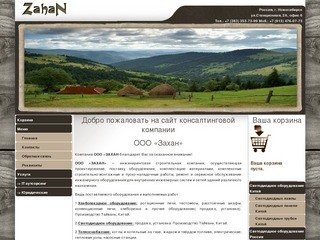 Официальный сайт компании ООО 