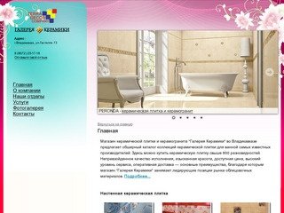 Галерея Керамики - плитка, Владикавказ