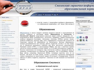 Смоленский С_И_Р_О_П - Образование Смоленск. Образование. Справочно