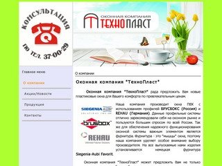 Ok-tehnoplast.ru - Оконная компания 