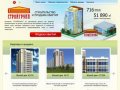 СтройГрупп - строительство и продажа квартир в Набережных Челнах