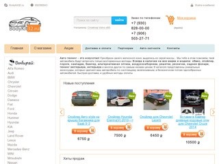 BodyKit32.ru - Тюнинг авто, купить спойлер, обвес, накладки, бампера