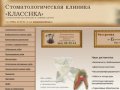 Стоматология Тольятти «Классика»: Наши достоинства - пародонтолог тольятти