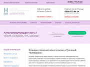 Кодирование от алкоголизма в Челябинске: отзывы, цены - наркологический центр &amp;quot