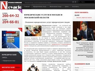Юридические услуги юридическим лицам, Оказание юридических услуг Москва