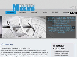 Купить строительные и отделочные материалы в Нижнем Новгороде