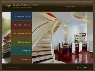 Карачев-Инфо создание сайтов, доска объявлений, заказать сайт Брянск