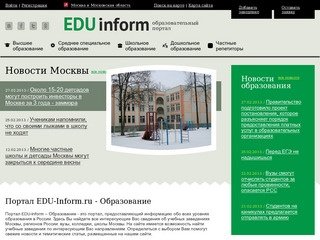 Портал EDU-inform образование: высшее образование, вузы Москвы, школы и колледжи Москвы