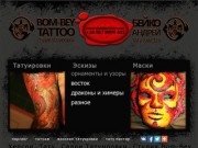 Херсон. Тату. Салон Татуировки. Студия Bom-Bey Tattoo. +380679999401. Андрей Бейко.