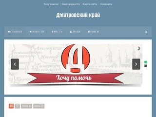 Дмитровский край - история Дмитрова и Дмитровского района