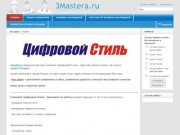 3mastera.ru - О сайте