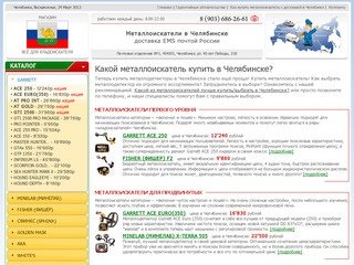 Челябинск металлоискатель купить с доставкой EMS почта России