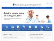 Портал здравоохранения Самарской области