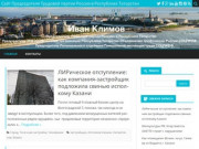 Сайт Председателя Трудовой партии России в Республике Татарстан |