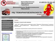 Пожарно-Технический Минимум,Обучение мерам пожарной безопасности Рязань