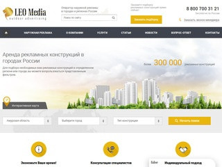 Рекламное агентство «LEO-Media» (Россия, Московская область, Москва)