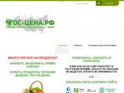 ГОС-ЦЕНА.РФ | Интернет-магазин дешевых продуктов в Москве