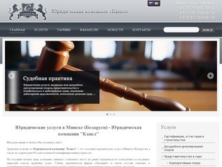Юридические услуги - Юридическая компания 