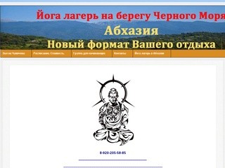 Йога в Белгороде | Йога лагерь в Абхазии | Медитация Випассана 