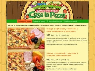 Доставка домашней пиццы Екатеринбург | Частная пиццерия "Casa la Pizza" в Екатеринбурге