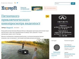 Bloger51 - о Мурманске, о Мурманской области &amp;mdash; Блогер51