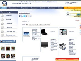 Интернет-магазин Shi-bo.ru г. Пермь - Цифровая техника, бесплатная доставка! Ноутбуки