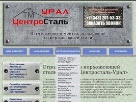 Ограждения из нержавеющей стали в Екатеринбурге