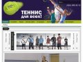 Школа тенниса в Екатеринбурге