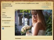 ФОТОГРАФ ВИДЕОГРАФ УФА - Love story, детское, свадебное фото, видео