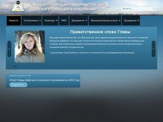 Администрация Шуйского сельского поселения - Новости