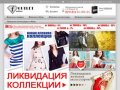 Интернет магазин одежды Краснодар , купить одежду, распродажа брендовой одежды F-outlet.ru