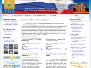 Администрация городского поселения Ленинск