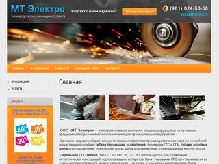 Производство заземляющих устройств - МТ Электро | г.Санкт-Петербург