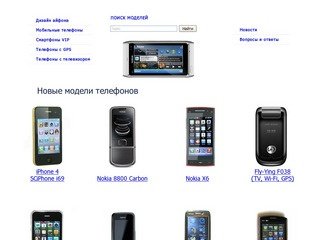 Pro-mobilus.ru портал мобильных телефонов Nokia, iPhone, где найти в Москве мобильный телефон Nokia